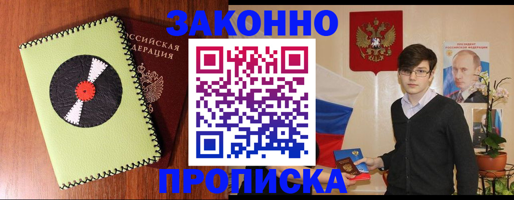 прописка регистрация в Микуни